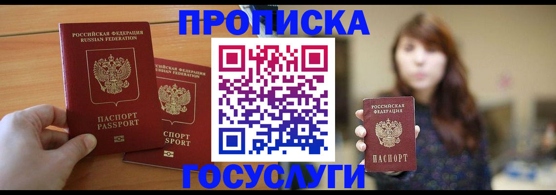 прописка от собственника в Медногорске