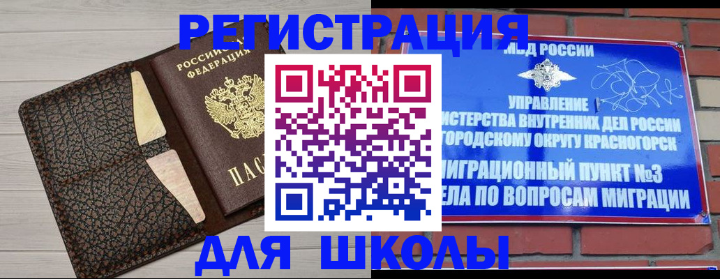 прописка в Медногорске