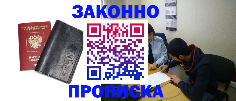 прописка штамп в Медногорске